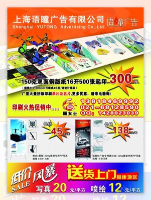 廣告宣傳DM