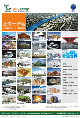 世博海報(bào)矢量圖_上海世博公益廣告_廣告設(shè)計(jì)_廣告設(shè)計(jì)_矢量圖庫(kù)