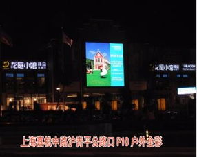 圖 全上海服務(wù)戶(hù)外廣告 led顯示屏 燈箱 招牌制作 上海噴繪招牌