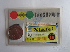 1989年上海市公共交通月票 帶霞飛特效豐乳寶和進(jìn)口機(jī)電儀產(chǎn)品廣告